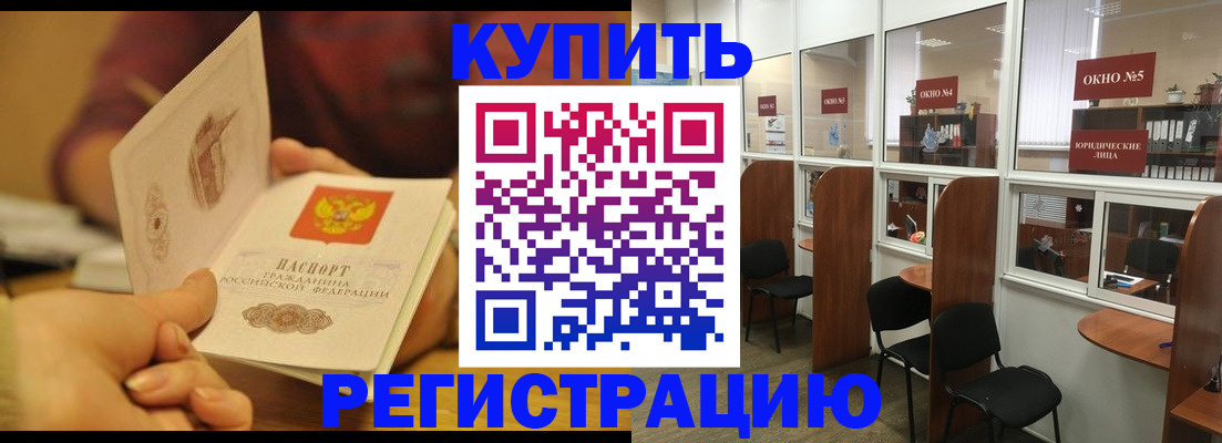 купить прописку в Артёмовском