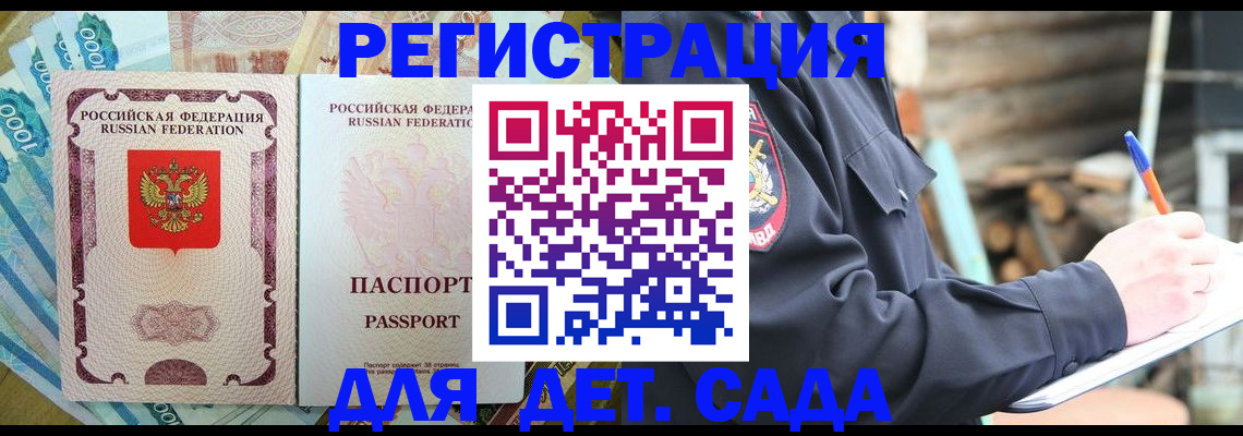 прописка ребенка в Артёмовском