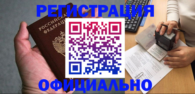 прописка 2025 в Артёмовском