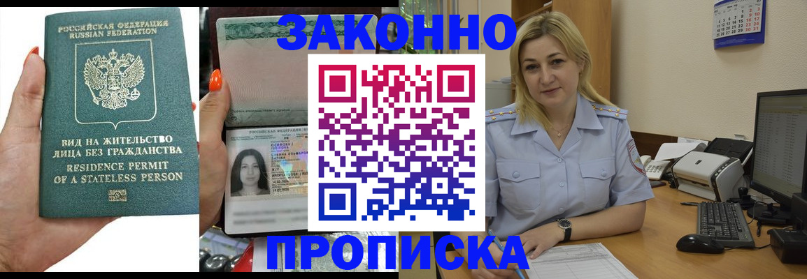 временная регистрация купить в Артёмовском